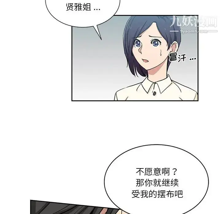 漫画《危险纯友谊》第15话第77张图