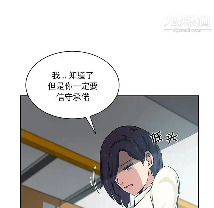 漫画《危险纯友谊》第15话第79张图