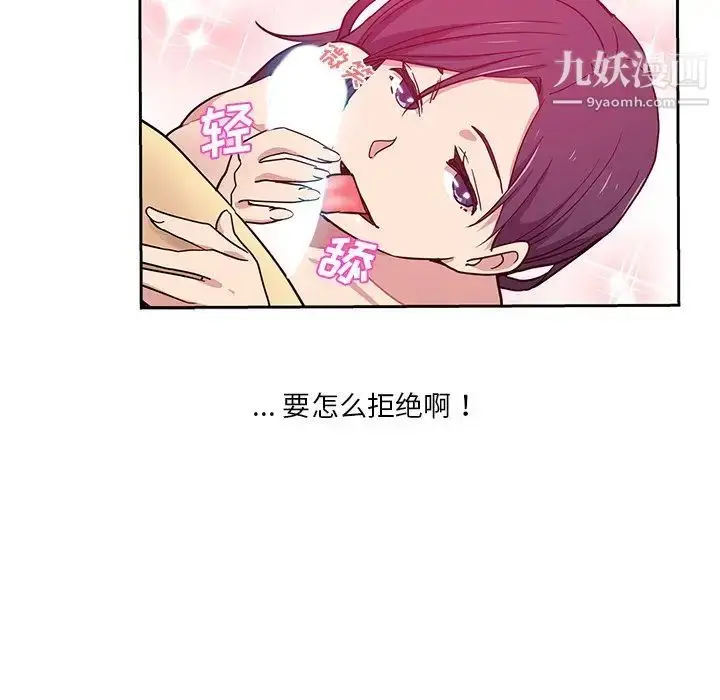 漫画《危险纯友谊》第15话第8张图