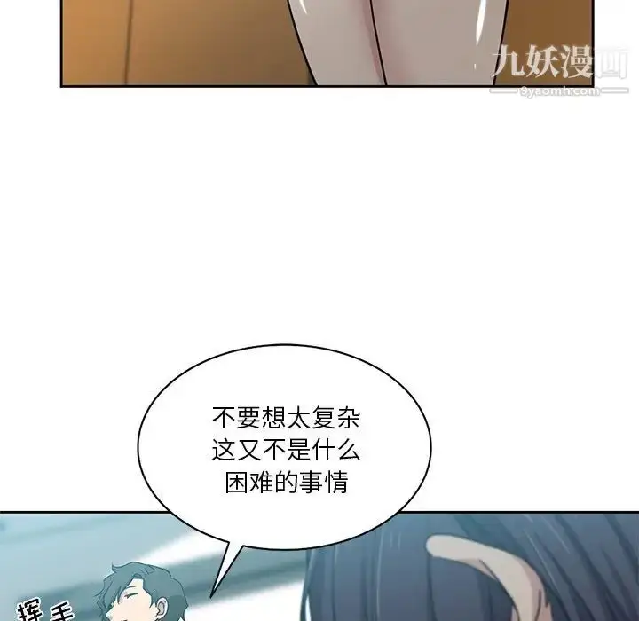 漫画《危险纯友谊》第15话第81张图