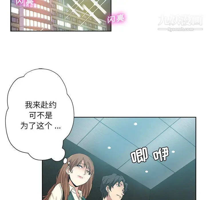 漫画《危险纯友谊》第25话第13张图