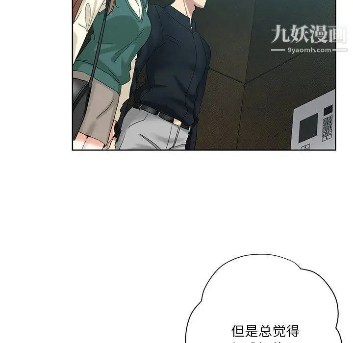 漫画《危险纯友谊》第25话第14张图