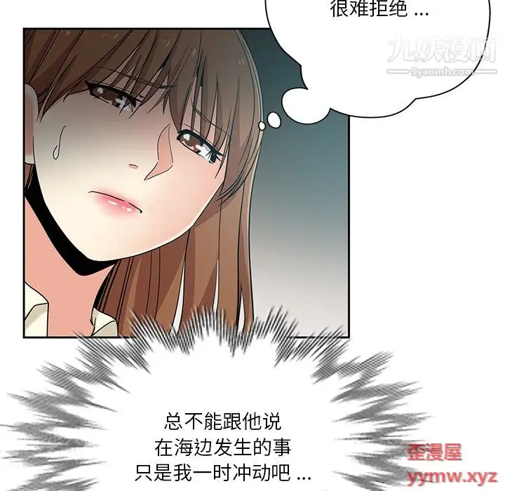 漫画《危险纯友谊》第25话第15张图