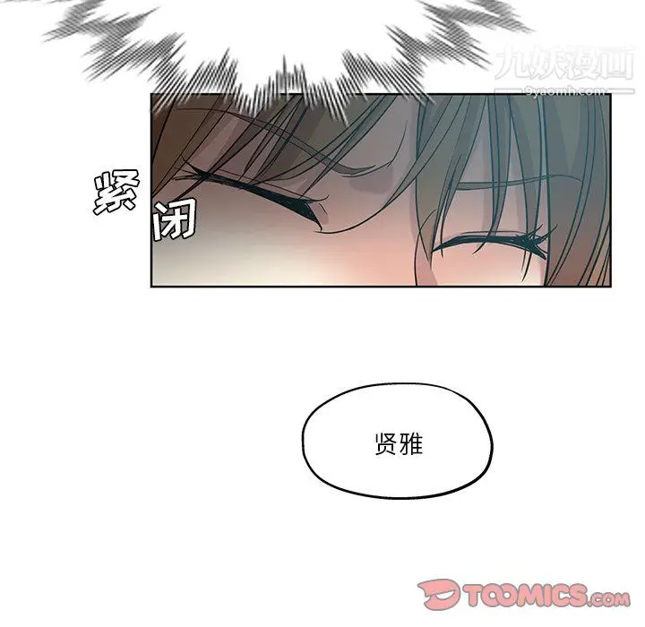 漫画《危险纯友谊》第25话第16张图