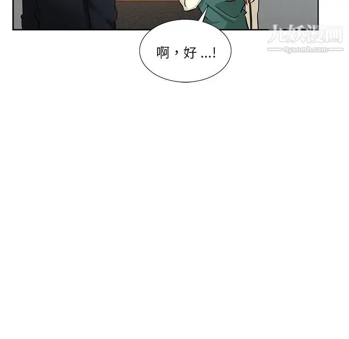 漫画《危险纯友谊》第25话第18张图