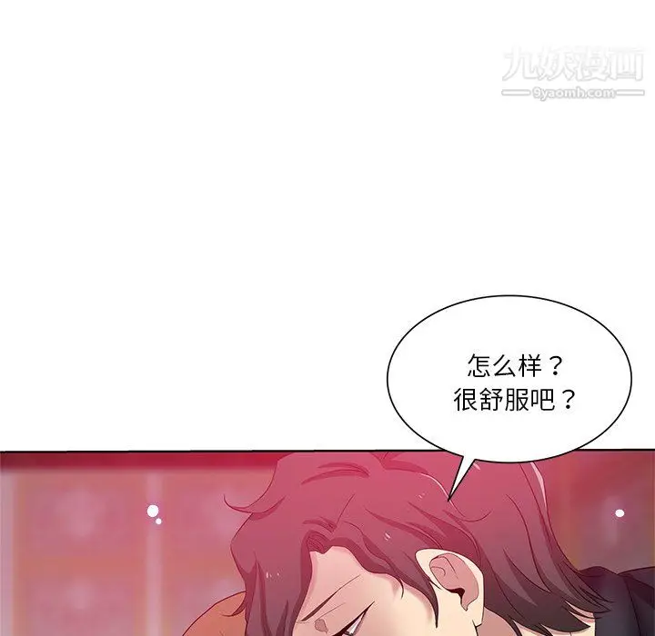 漫画《危险纯友谊》第25话第43张图