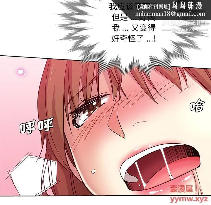 漫画《危险纯友谊》第25话第45张图
