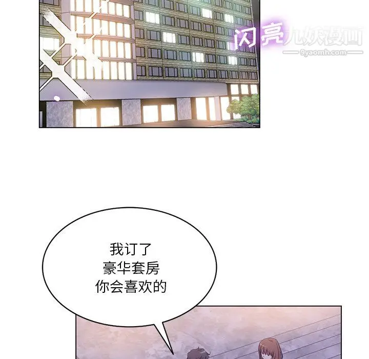 漫画《危险纯友谊》第25话第6张图