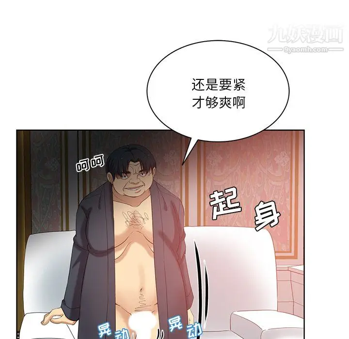 漫画《危险纯友谊》第25话第76张图