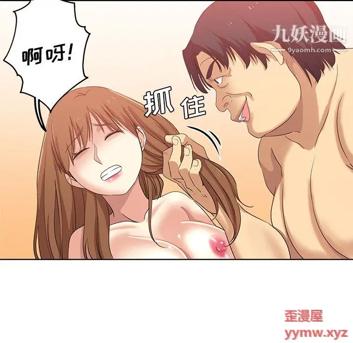 漫画《危险纯友谊》第25话第78张图