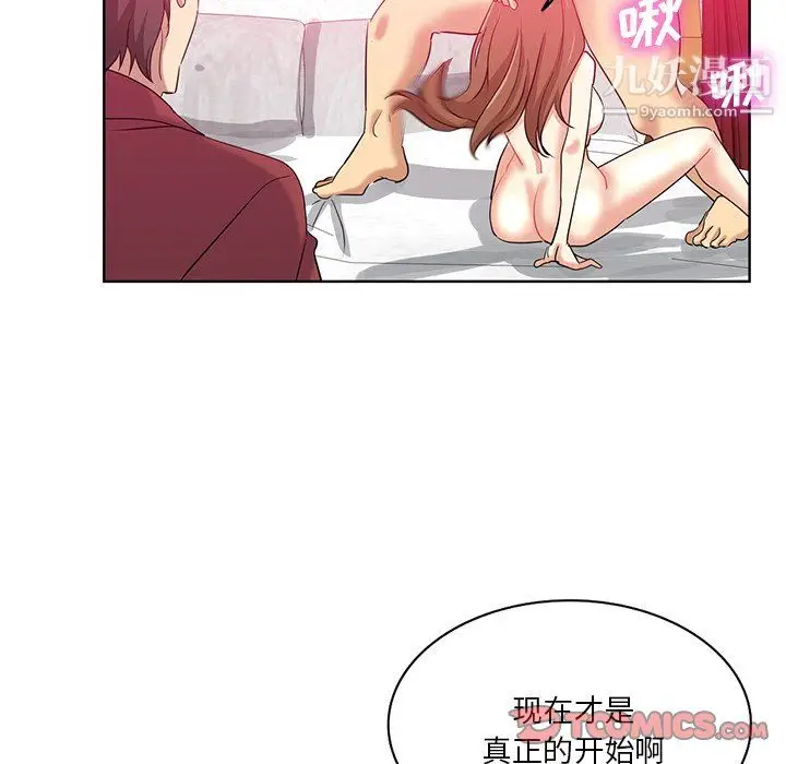 漫画《危险纯友谊》第25话第86张图