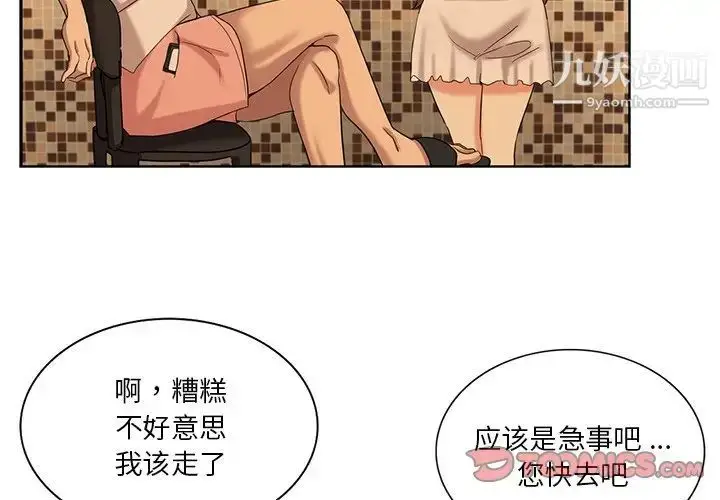 漫画《危险纯友谊》第21话第2张图