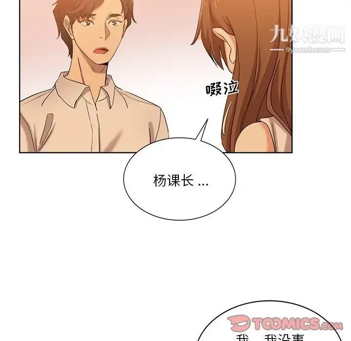 漫画《危险纯友谊》第21话第42张图