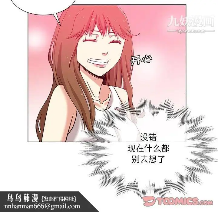 漫画《危险纯友谊》第21话第46张图
