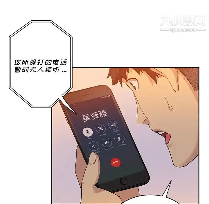 漫画《危险纯友谊》第21话第47张图