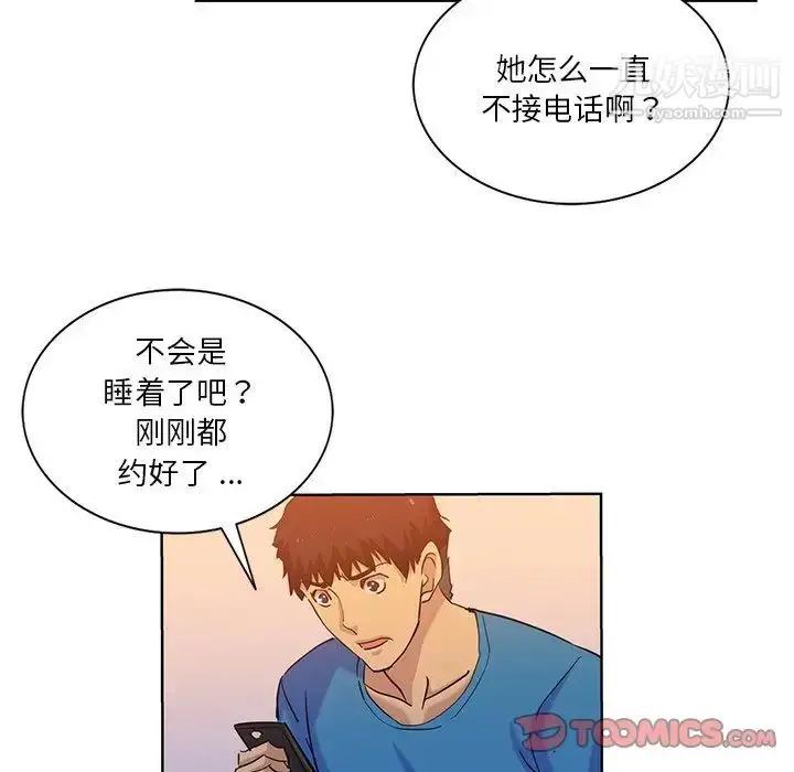 漫画《危险纯友谊》第21话第48张图