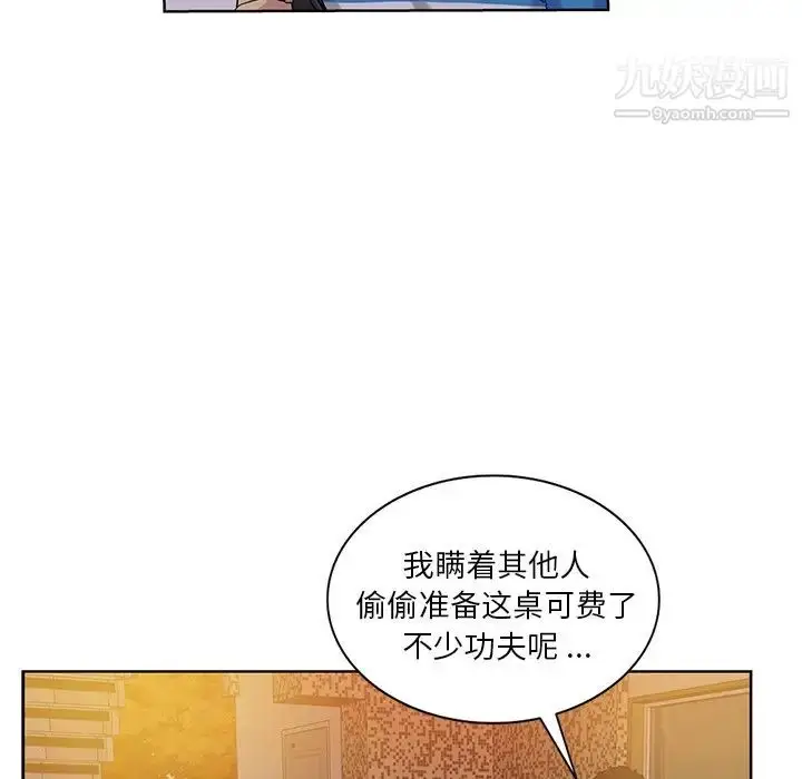漫画《危险纯友谊》第21话第49张图