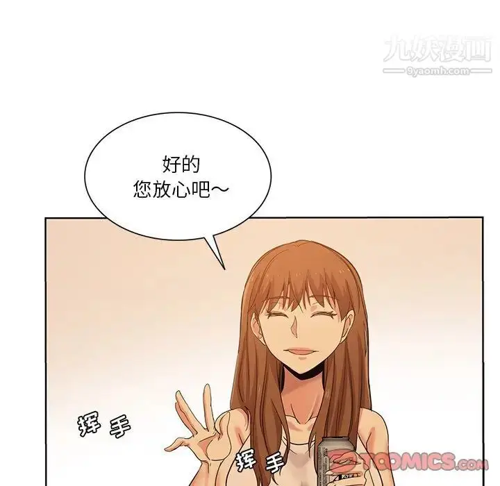 漫画《危险纯友谊》第21话第6张图