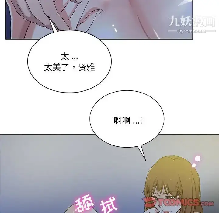 漫画《危险纯友谊》第21话第76张图