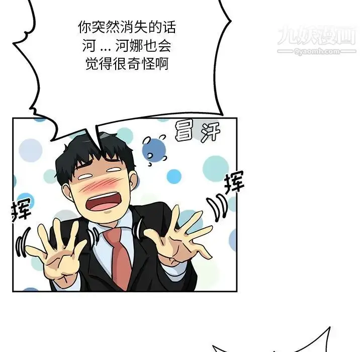 漫画《危险纯友谊》第14话第15张图