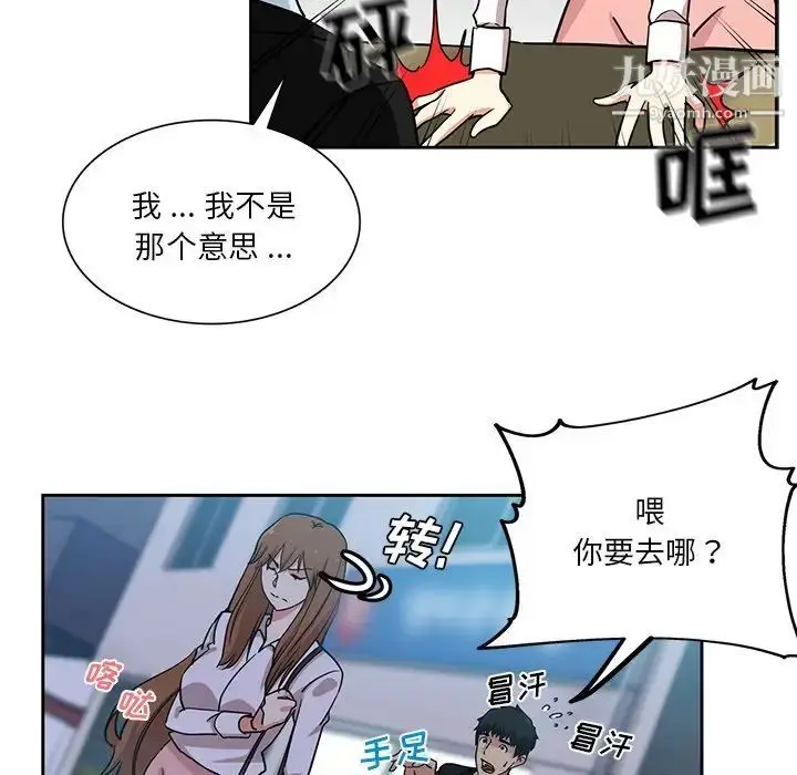 漫画《危险纯友谊》第14话第17张图