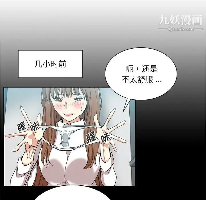 漫画《危险纯友谊》第14话第27张图