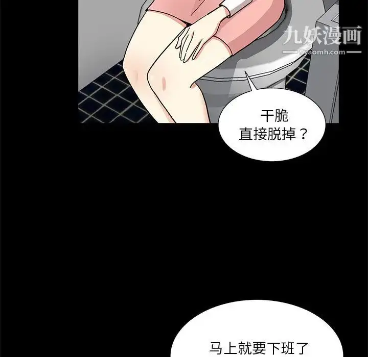 漫画《危险纯友谊》第14话第29张图