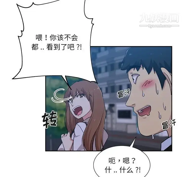漫画《危险纯友谊》第14话第35张图