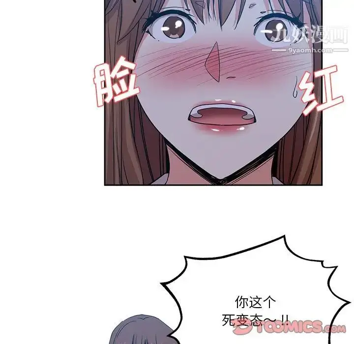 漫画《危险纯友谊》第14话第38张图