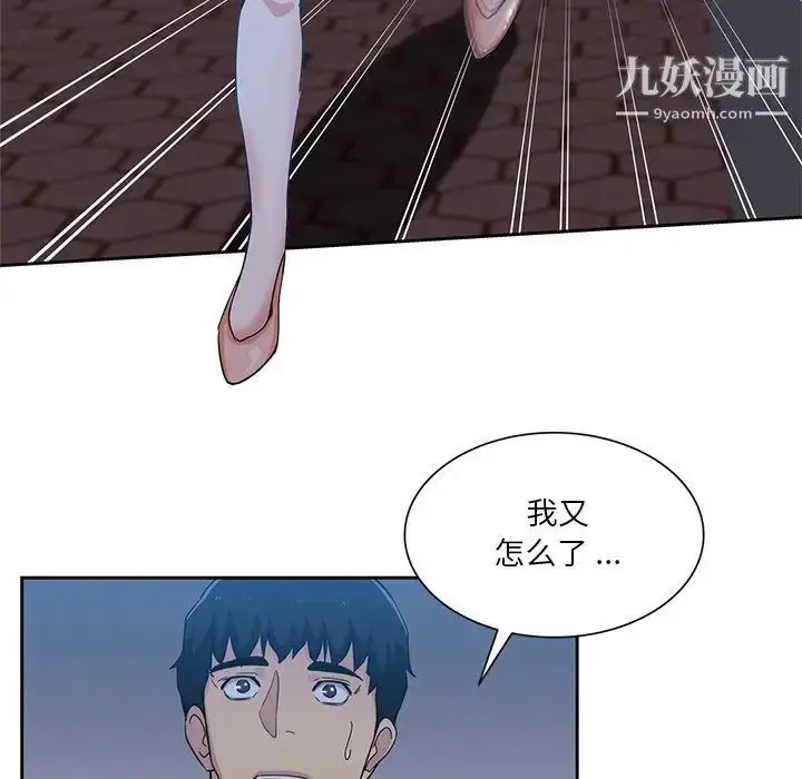 漫画《危险纯友谊》第14话第40张图