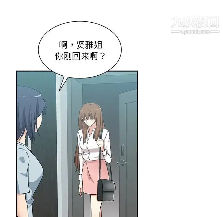 漫画《危险纯友谊》第14话第43张图