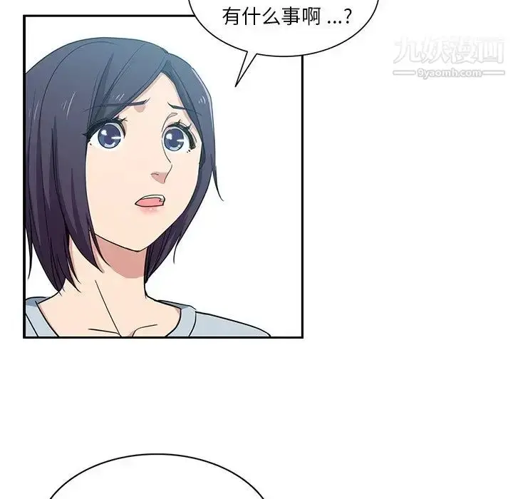 漫画《危险纯友谊》第14话第46张图