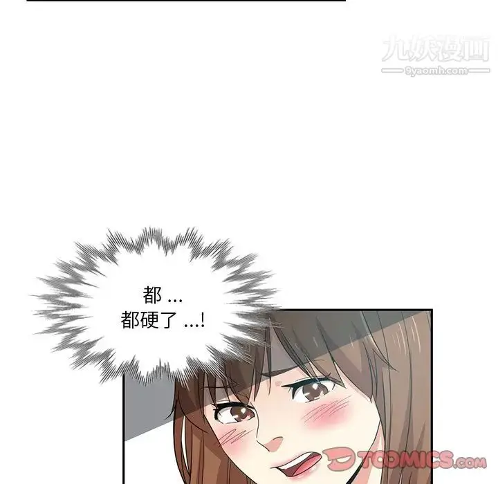 漫画《危险纯友谊》第14话第50张图