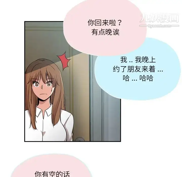 漫画《危险纯友谊》第14话第52张图