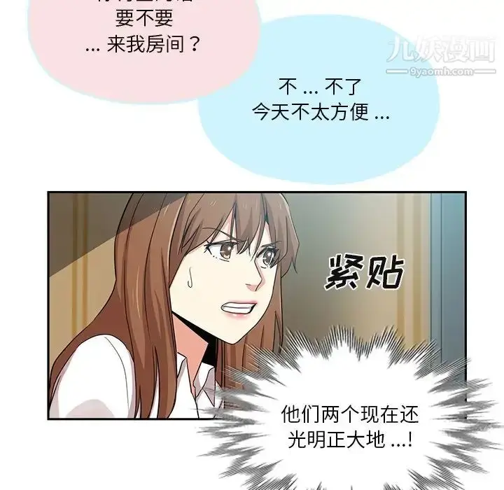 漫画《危险纯友谊》第14话第53张图