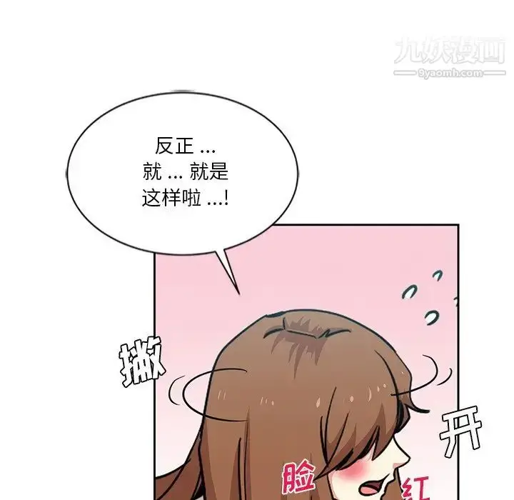 漫画《危险纯友谊》第14话第6张图