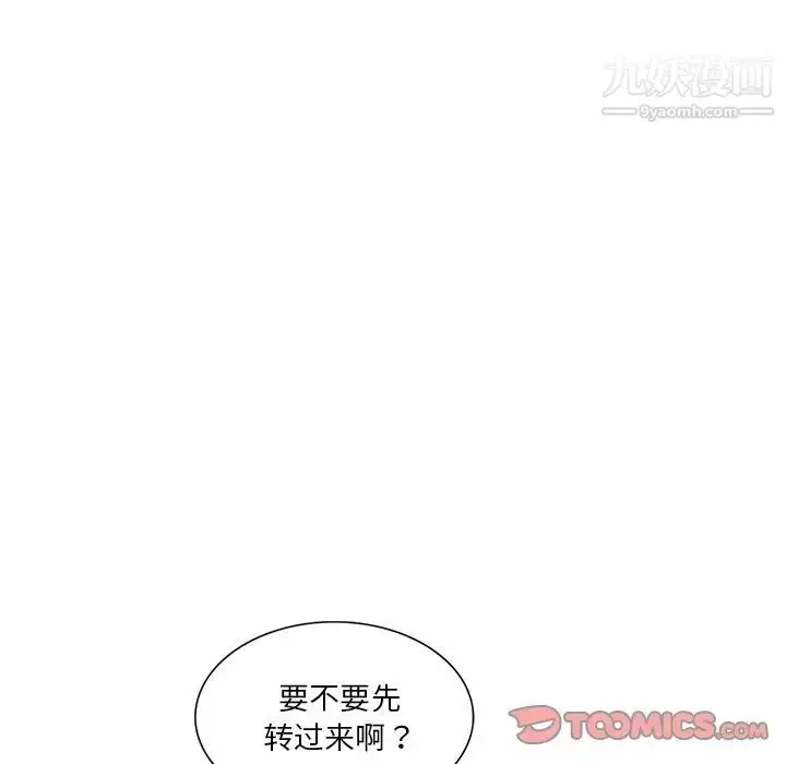 漫画《危险纯友谊》第14话第62张图