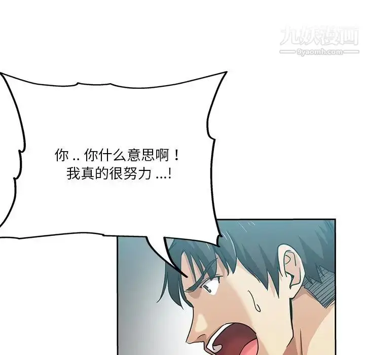 漫画《危险纯友谊》第14话第75张图