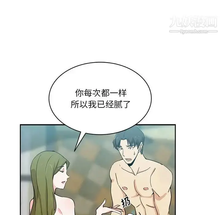 漫画《危险纯友谊》第14话第77张图