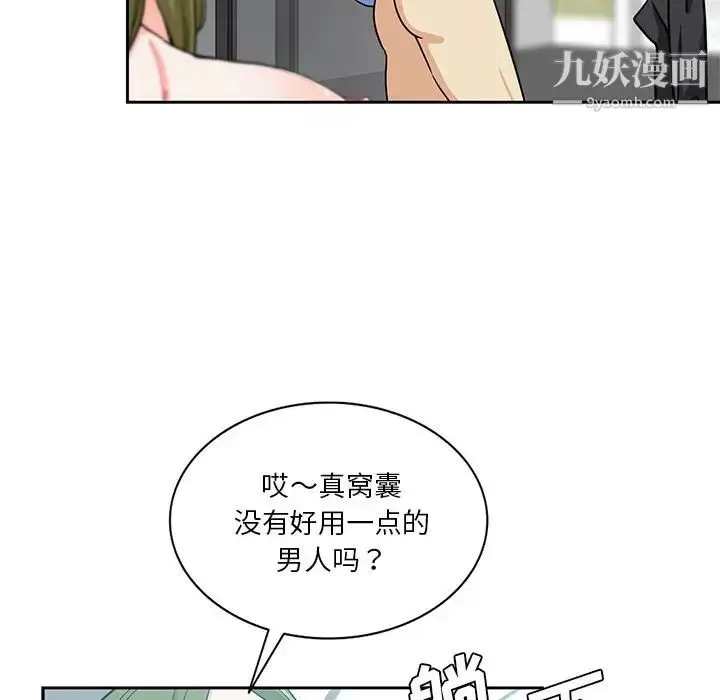 漫画《危险纯友谊》第14话第81张图