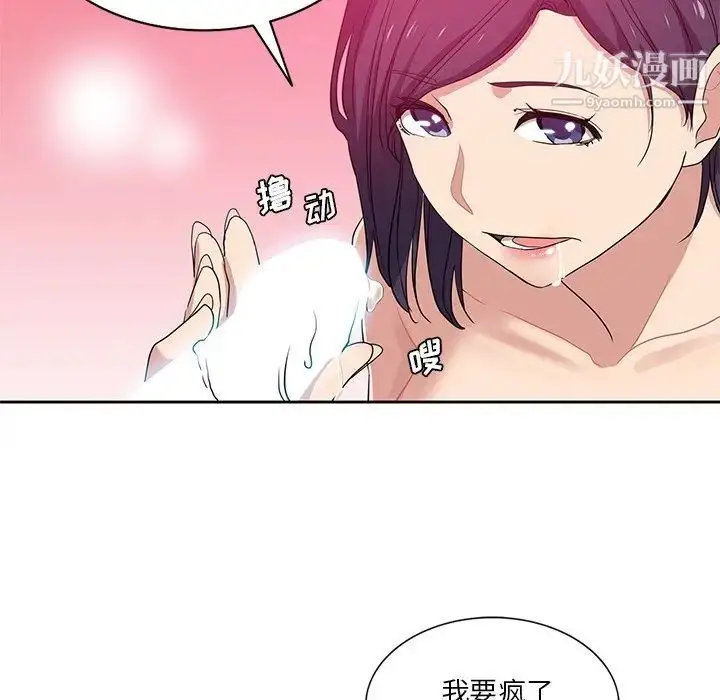 漫画《危险纯友谊》第14话第88张图