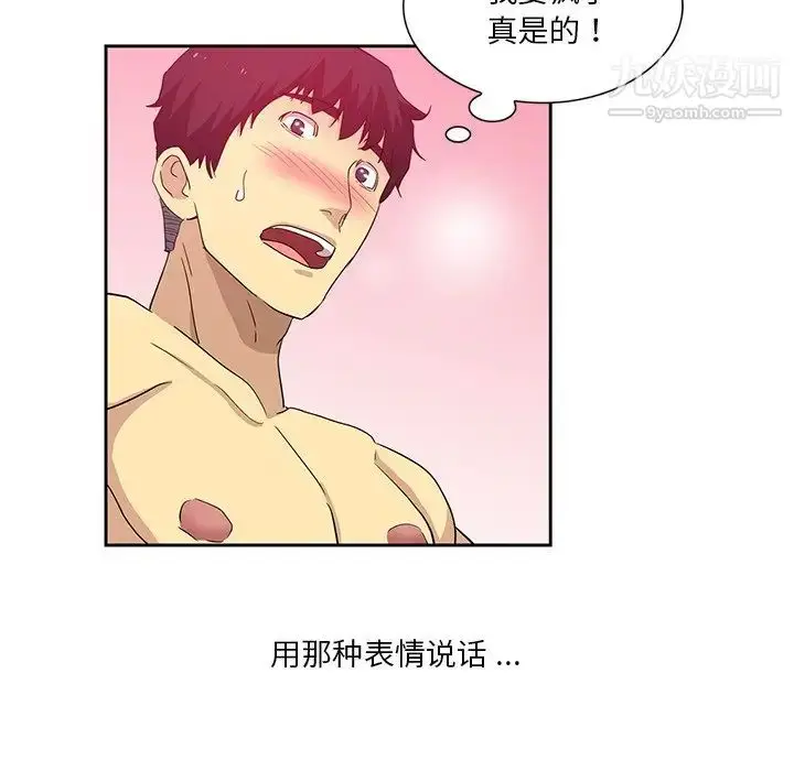 漫画《危险纯友谊》第14话第89张图