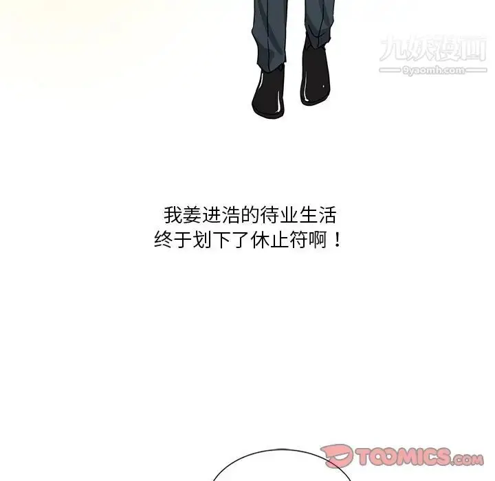漫画《危险纯友谊》第6话第14张图