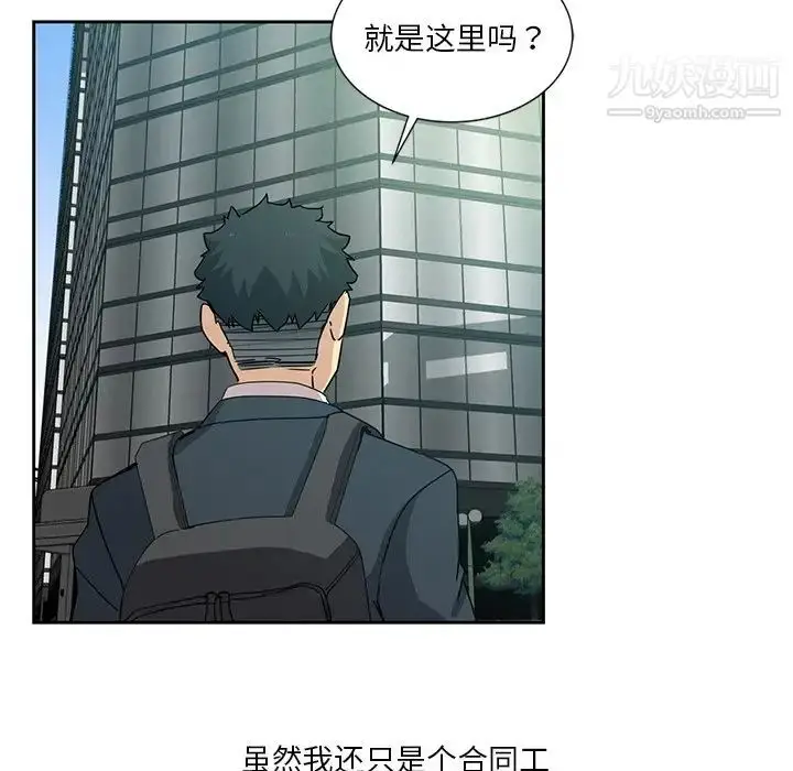 漫画《危险纯友谊》第6话第15张图