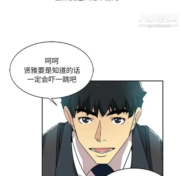 漫画《危险纯友谊》第6话第16张图