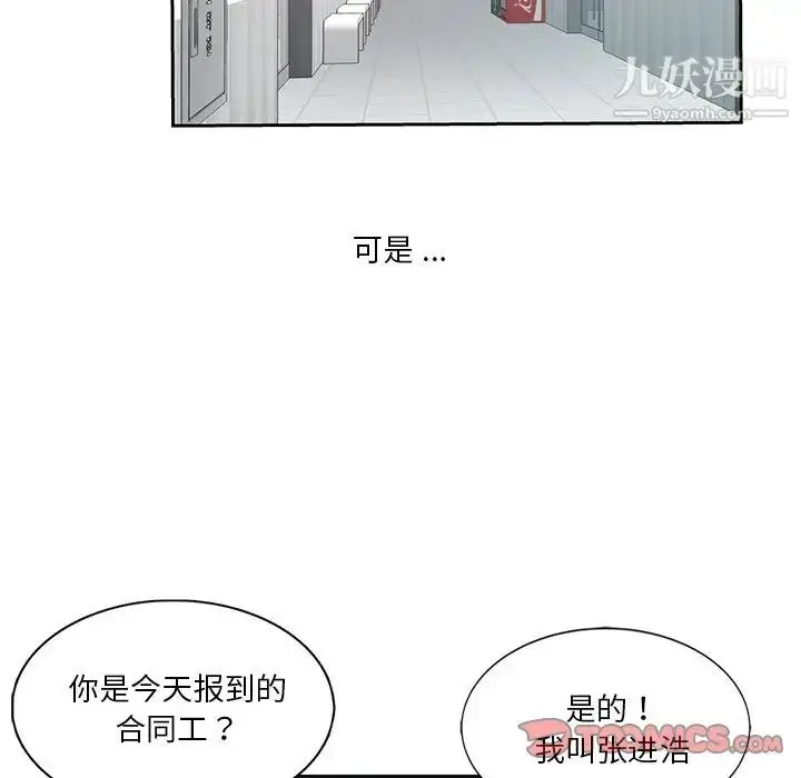 漫画《危险纯友谊》第6话第20张图