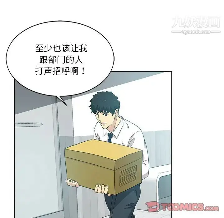 漫画《危险纯友谊》第6话第26张图