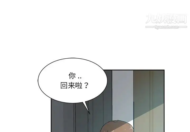 漫画《危险纯友谊》第6话第3张图