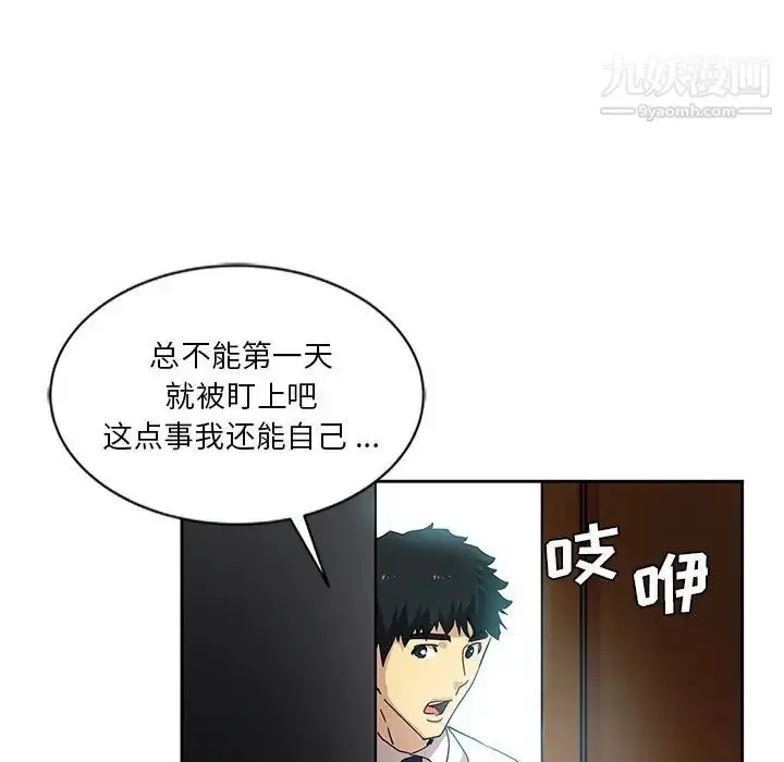 漫画《危险纯友谊》第6话第30张图
