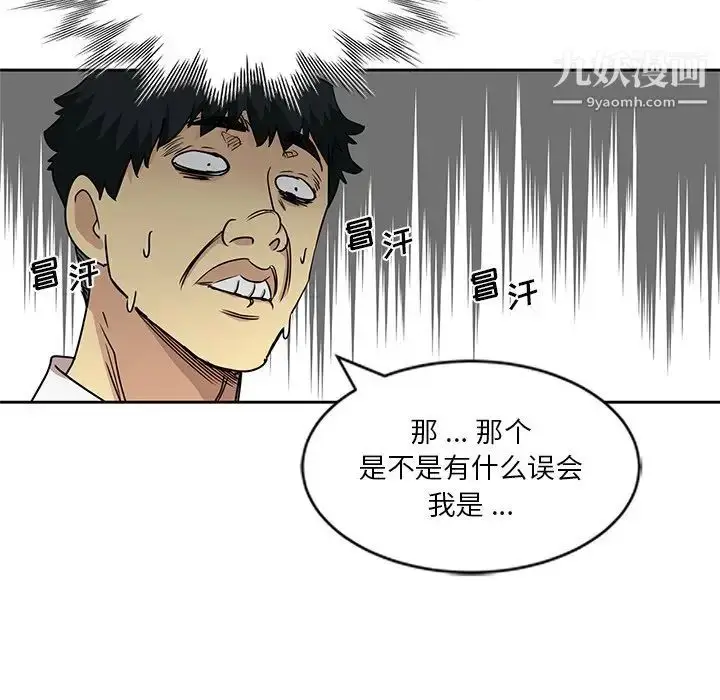 漫画《危险纯友谊》第6话第36张图